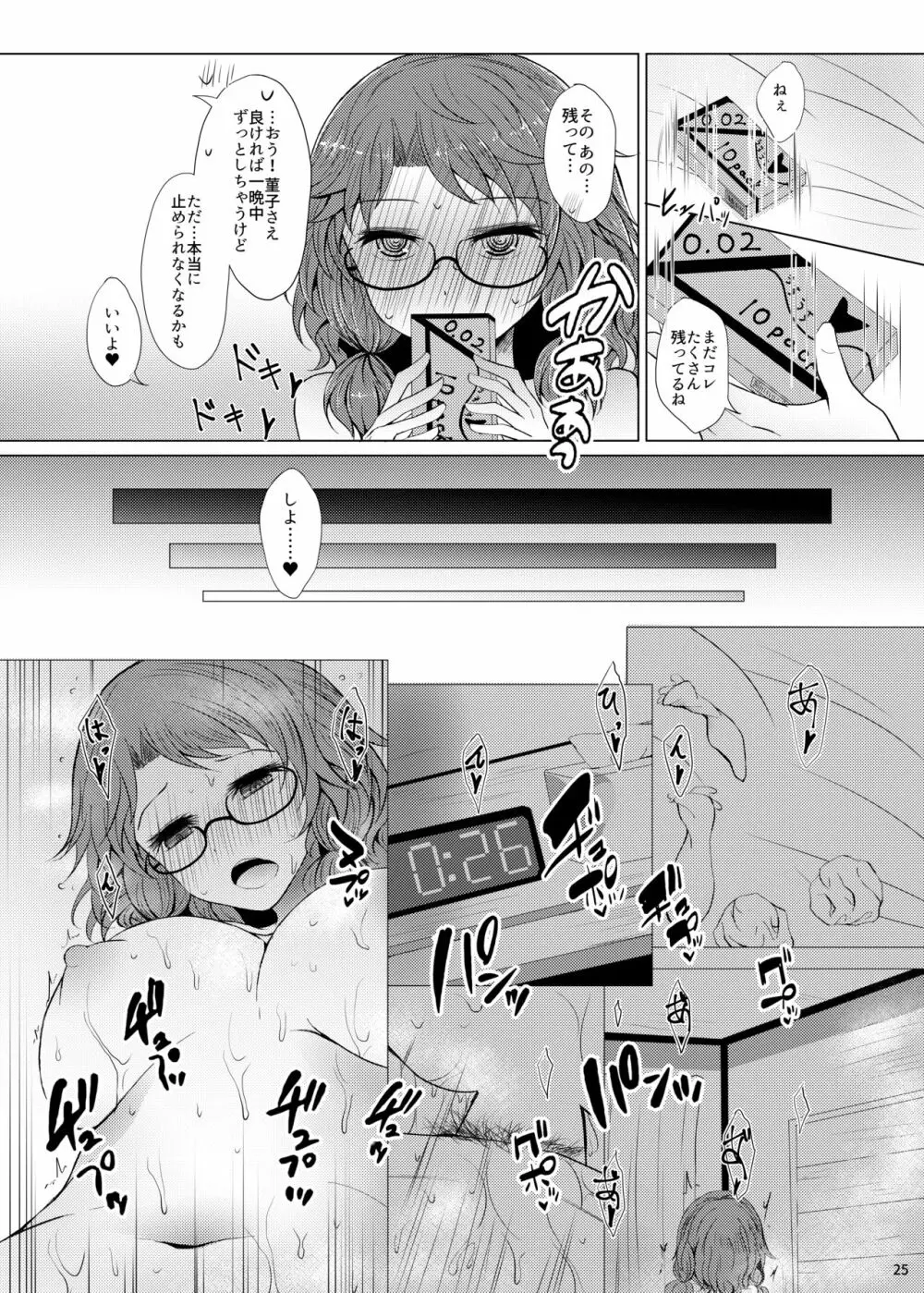 初恋菫子 - page24