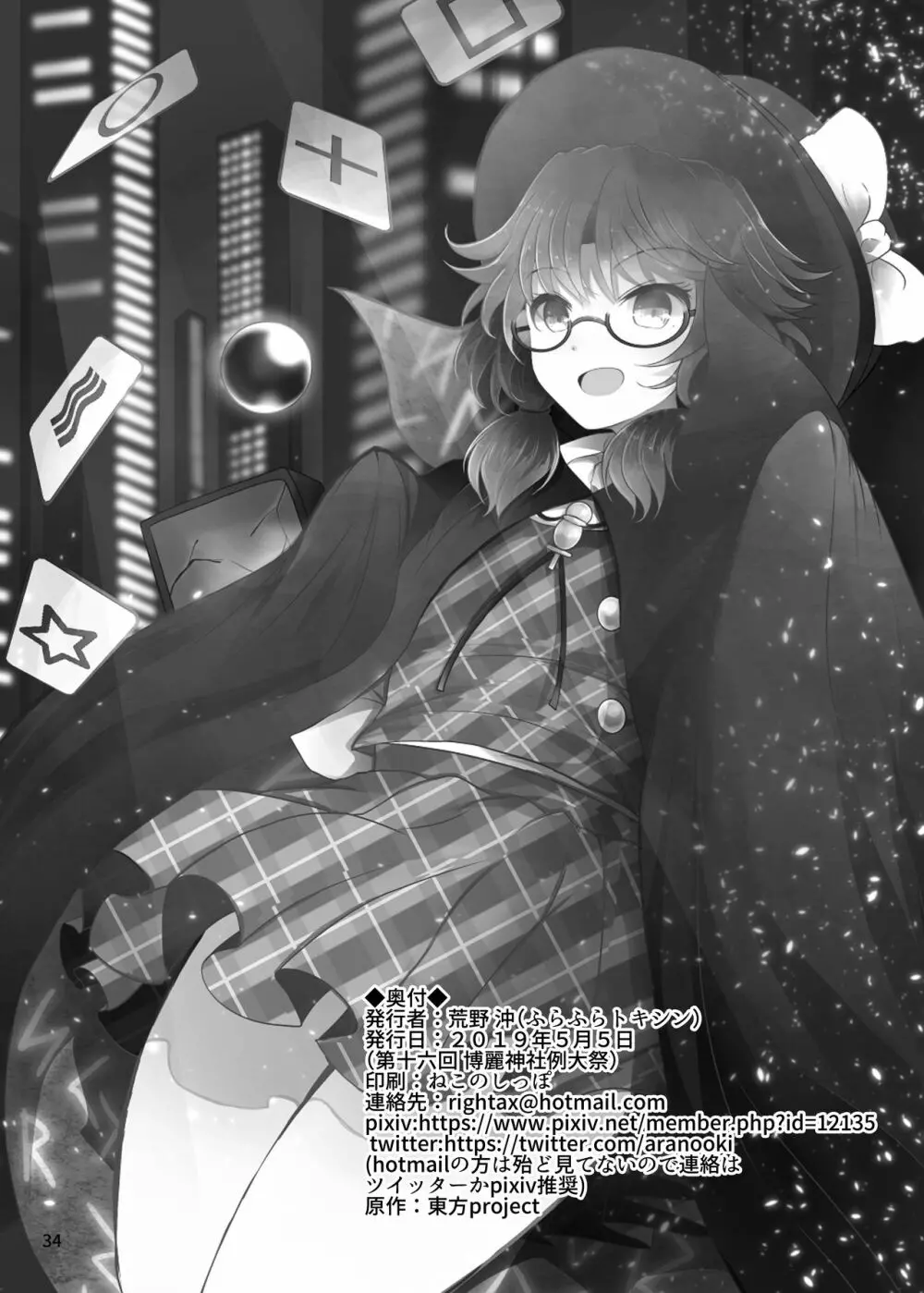 初恋菫子 - page33