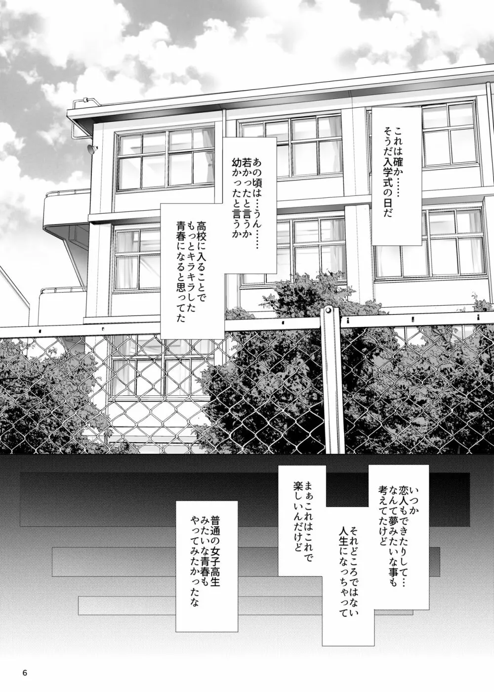 初恋菫子 - page5