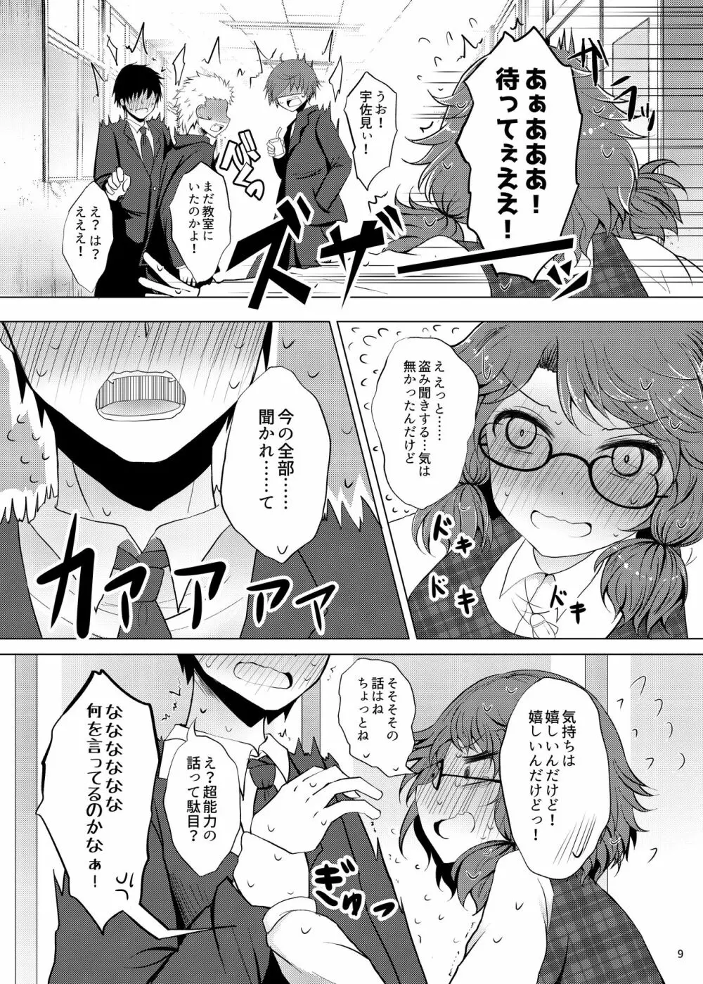初恋菫子 - page8