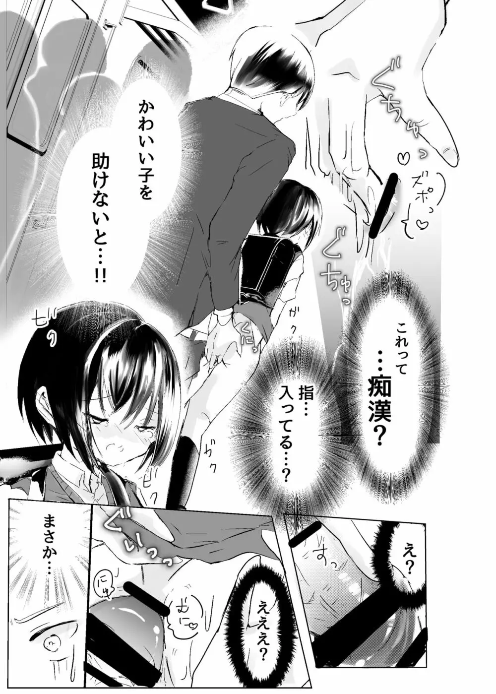 俺がモブになる時 - page11