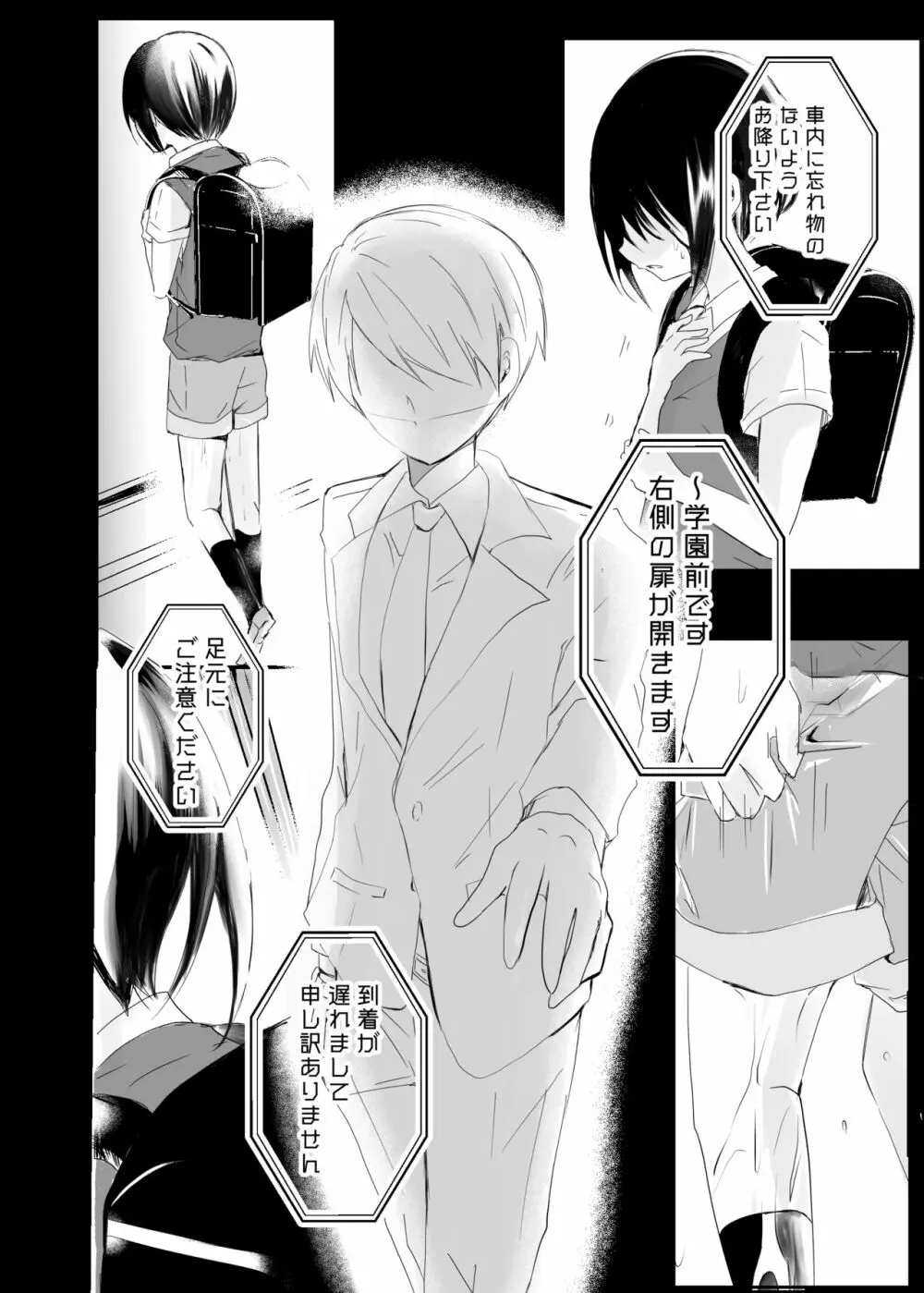 俺がモブになる時 - page22