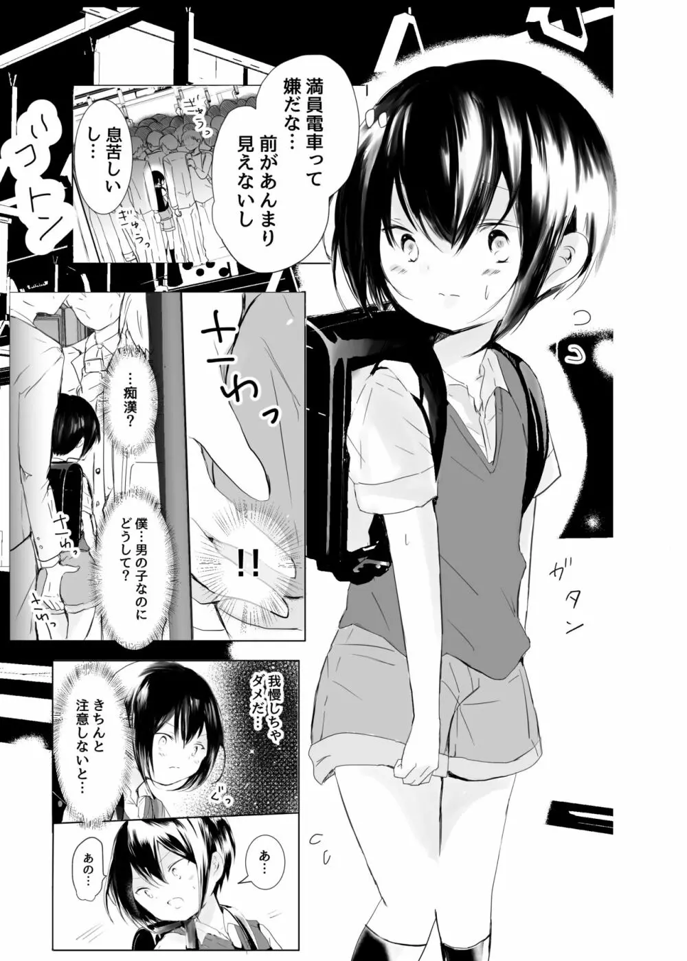 俺がモブになる時 - page3