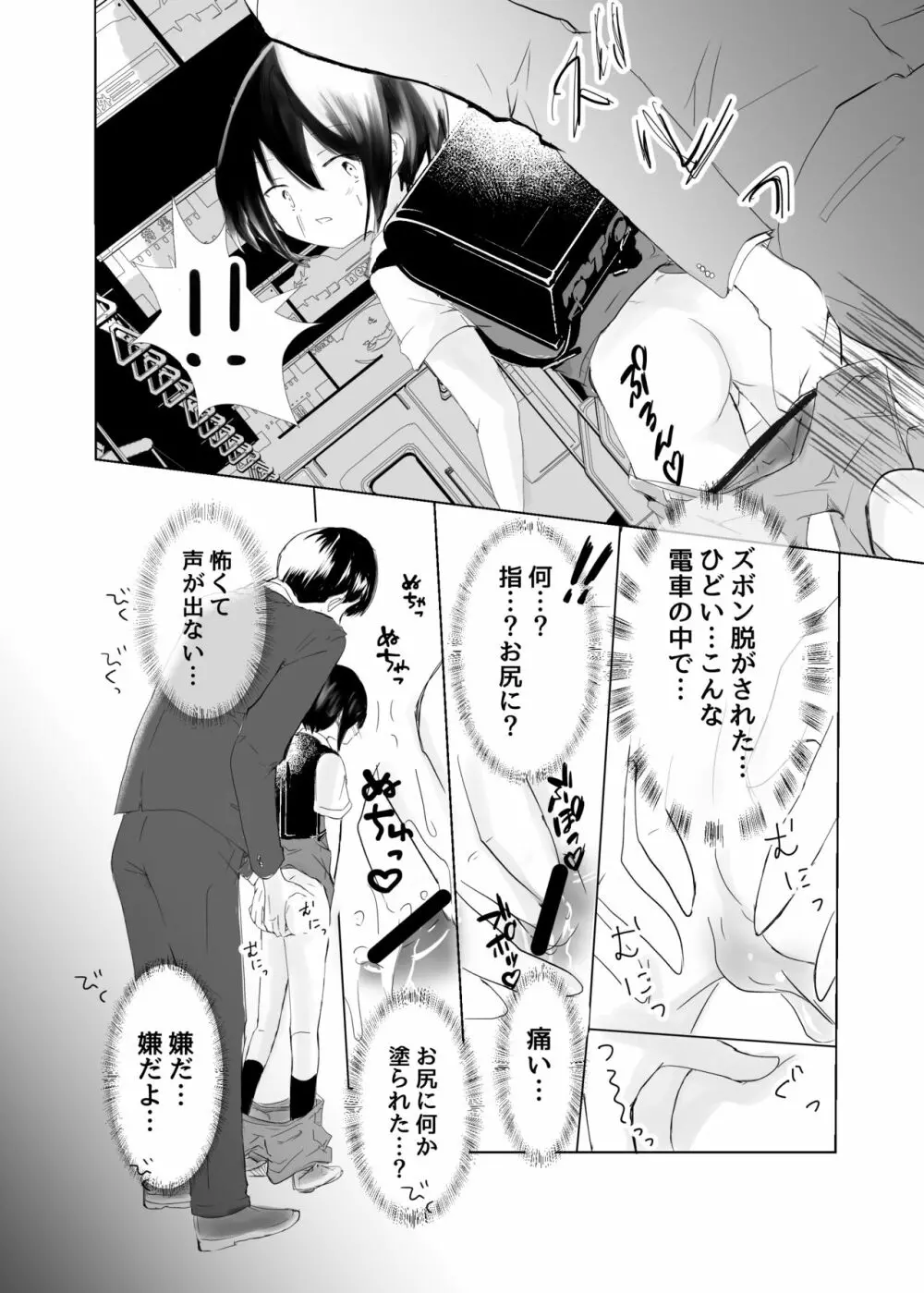 俺がモブになる時 - page4