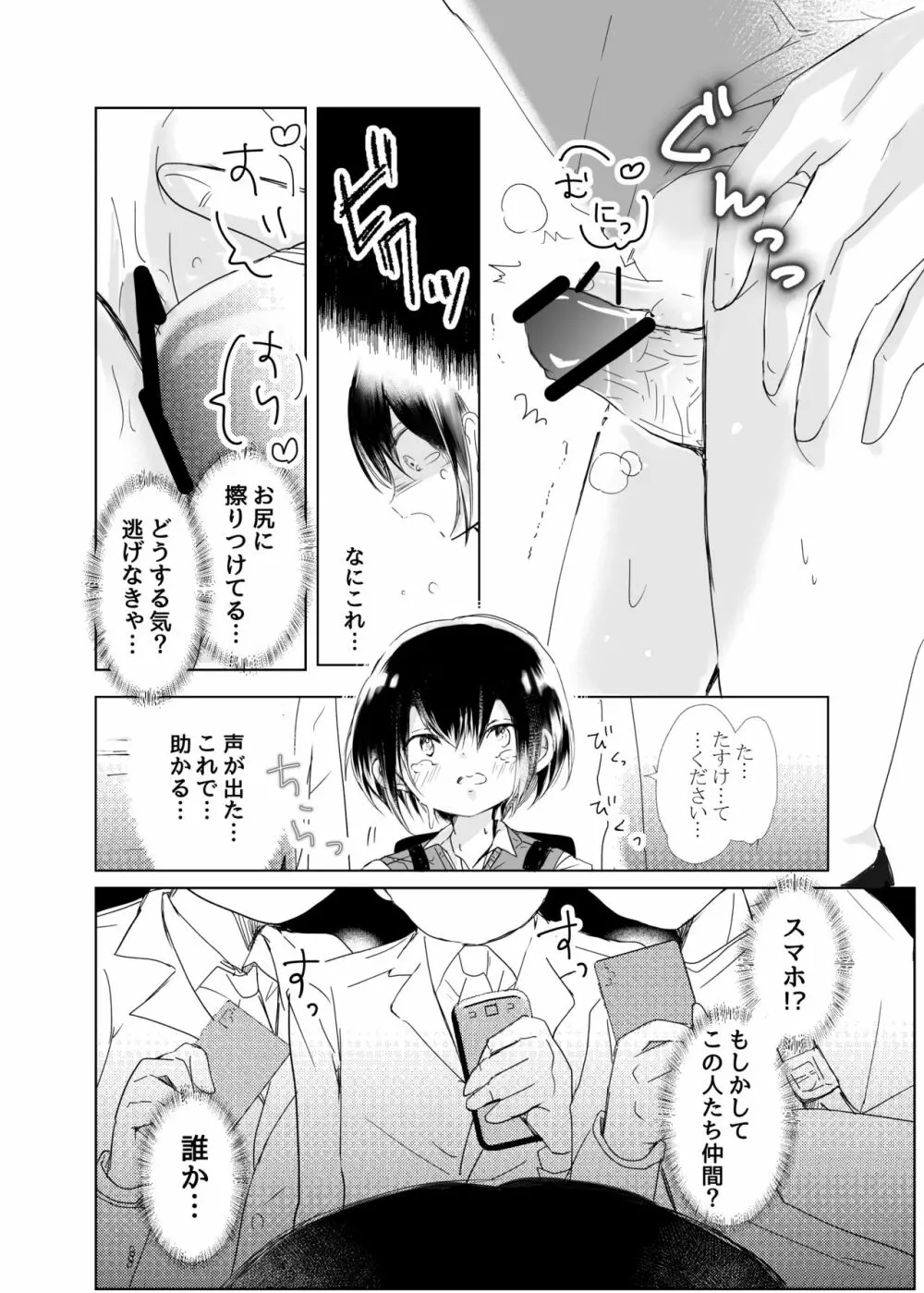 俺がモブになる時 - page6