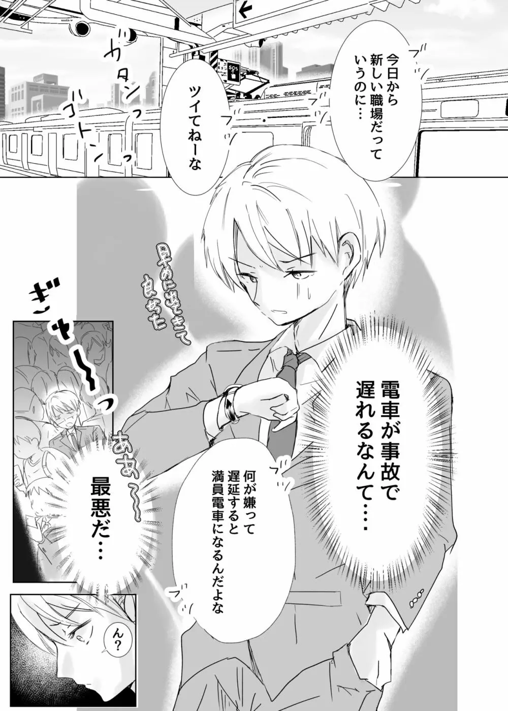 俺がモブになる時 - page9