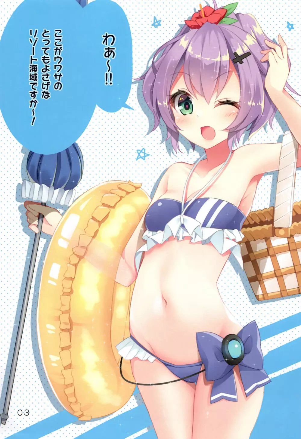 エロトラップ海域はキケンがいっぱい - page11