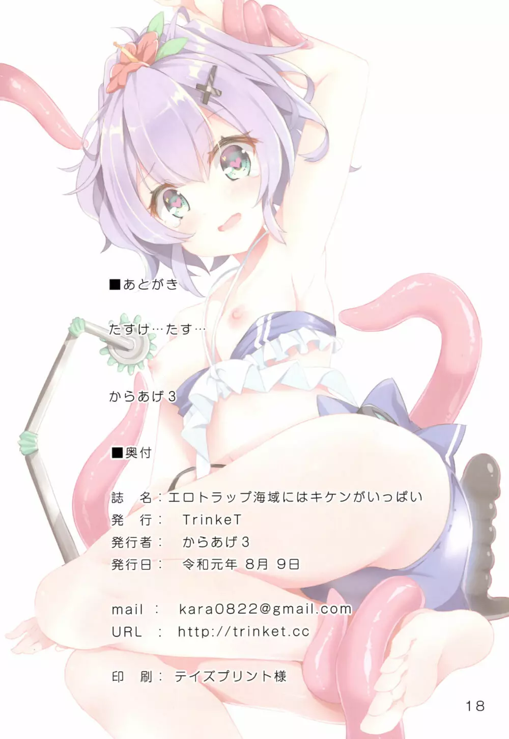 エロトラップ海域はキケンがいっぱい - page26