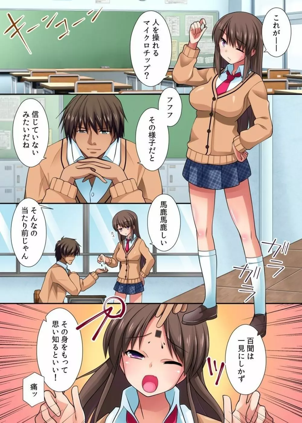 強制操りマイクロチップ - page2