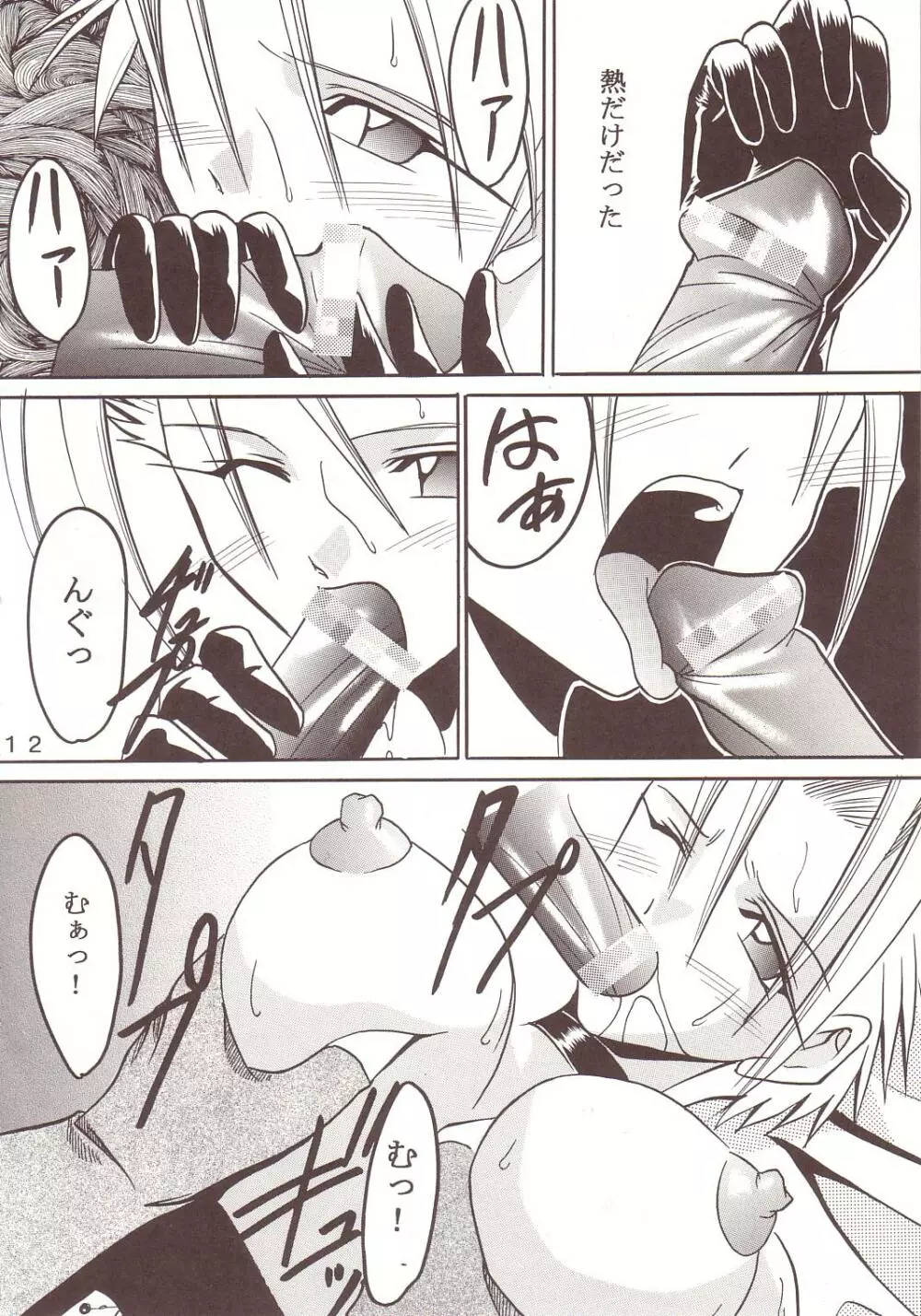 Yuna A La Mode 08 - page13