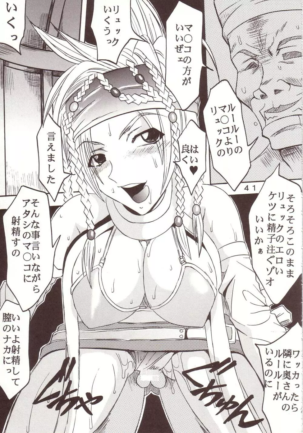Yuna A La Mode 08 - page42
