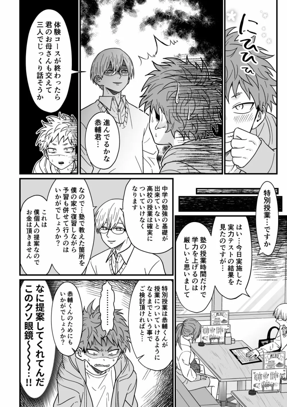 塾講師の策略 - page12