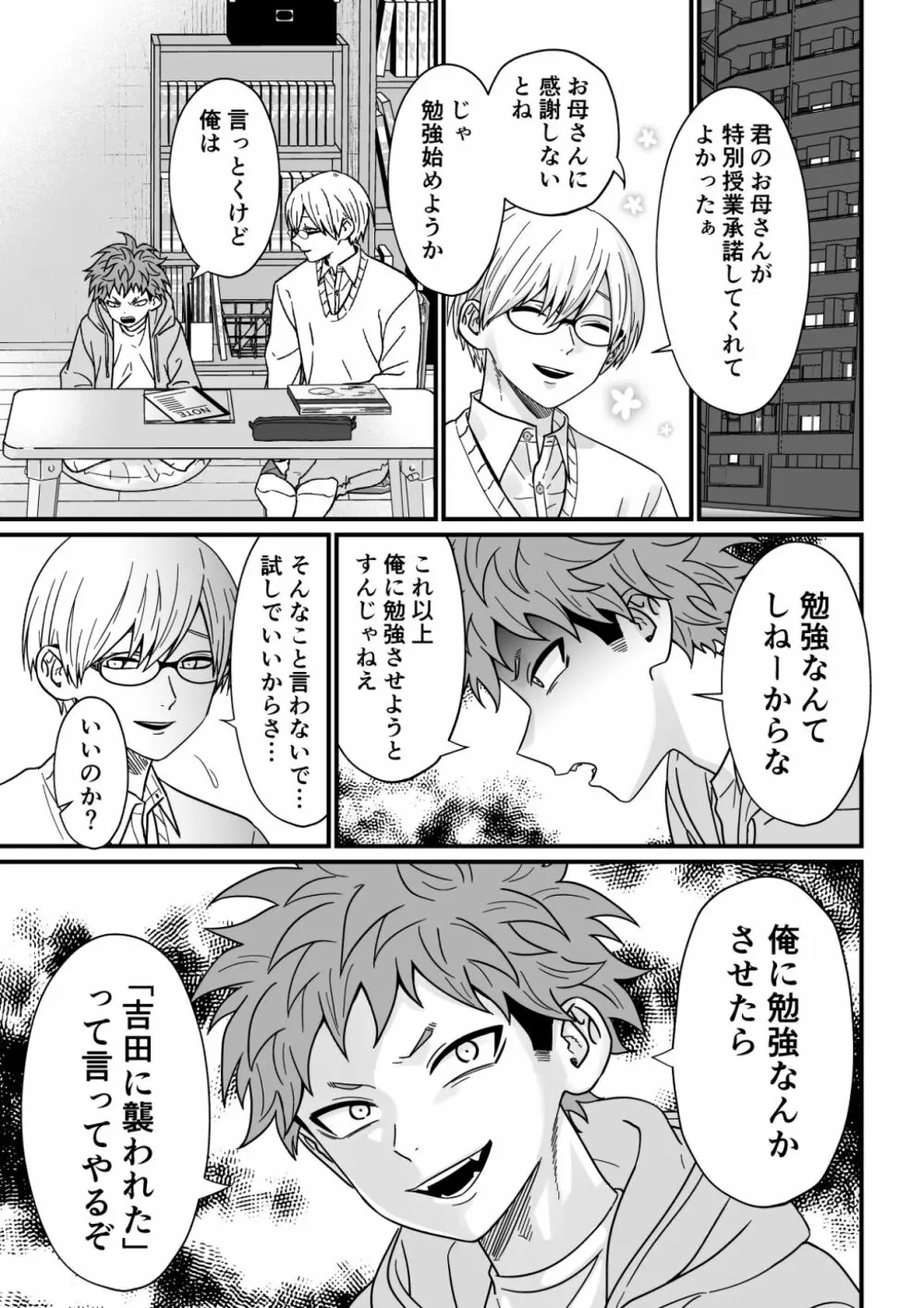 塾講師の策略 - page13