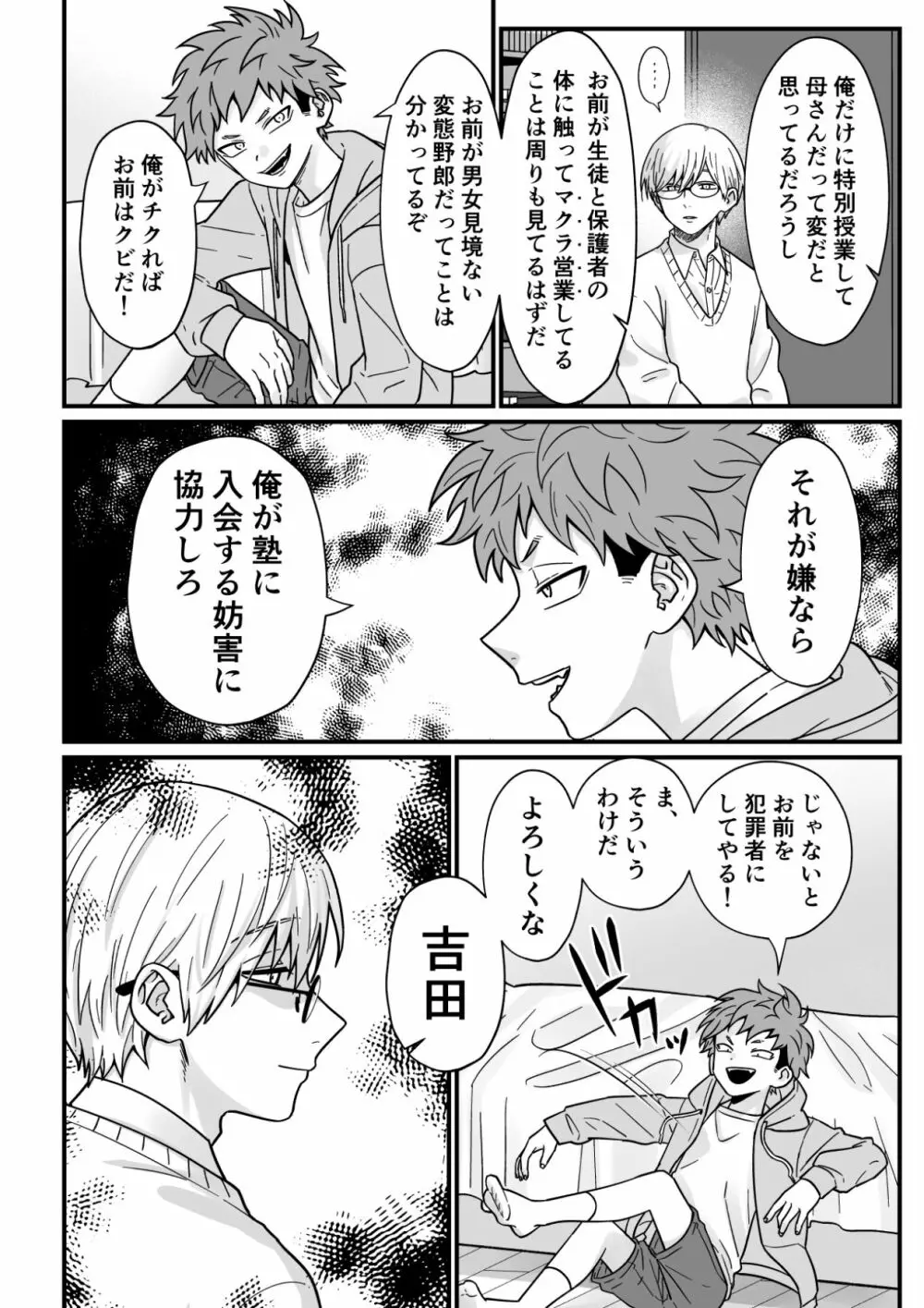 塾講師の策略 - page14