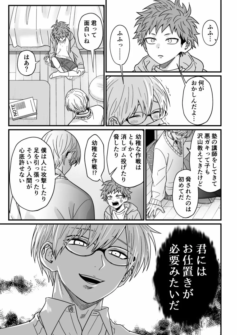 塾講師の策略 - page15