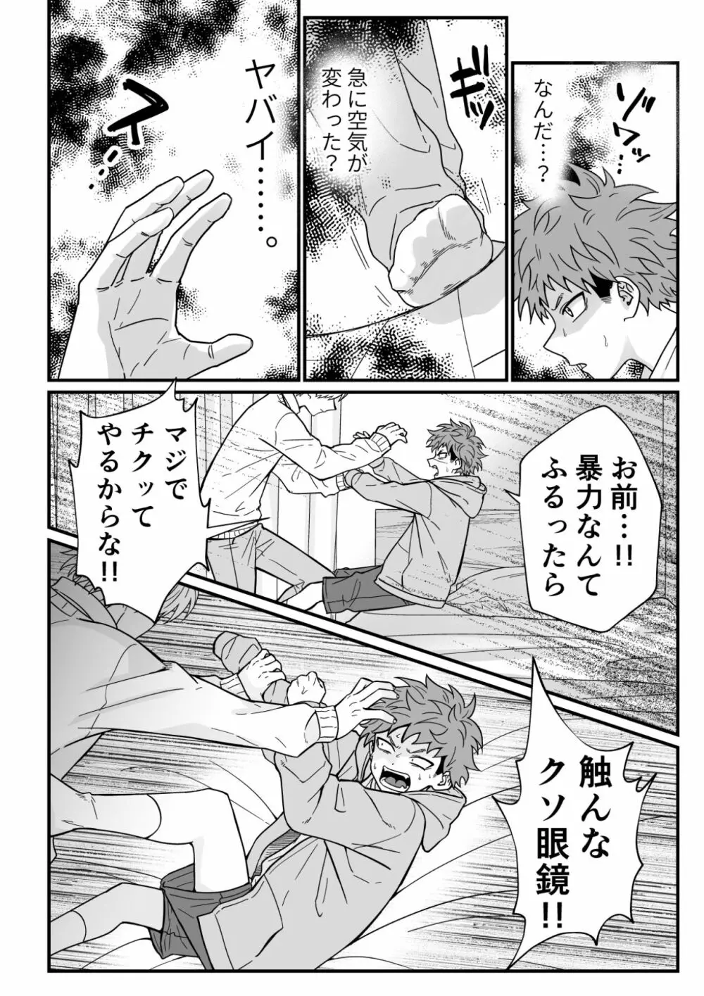 塾講師の策略 - page16