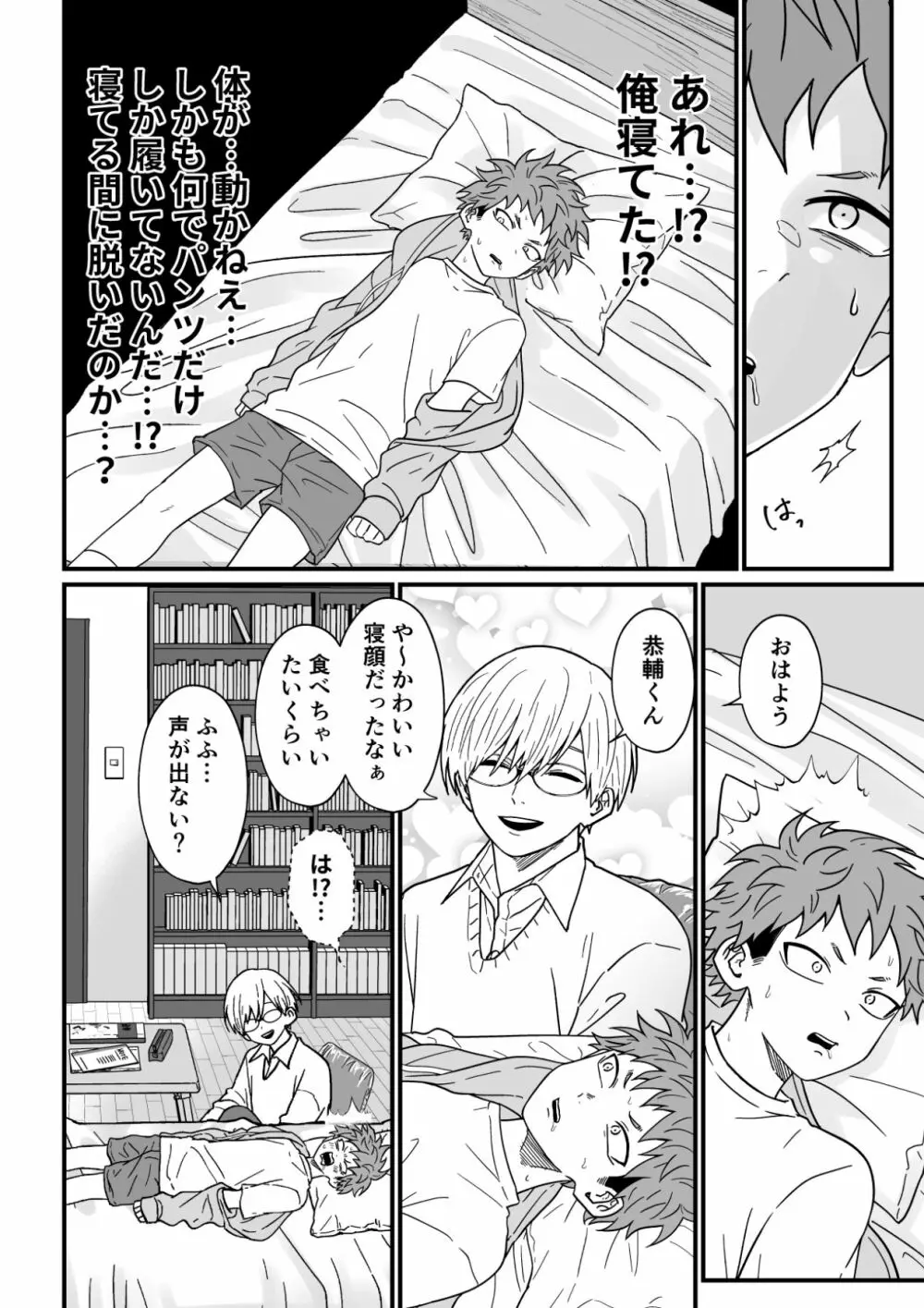 塾講師の策略 - page18