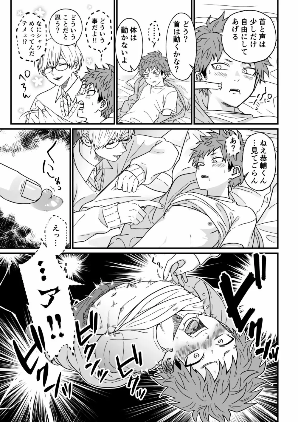 塾講師の策略 - page19