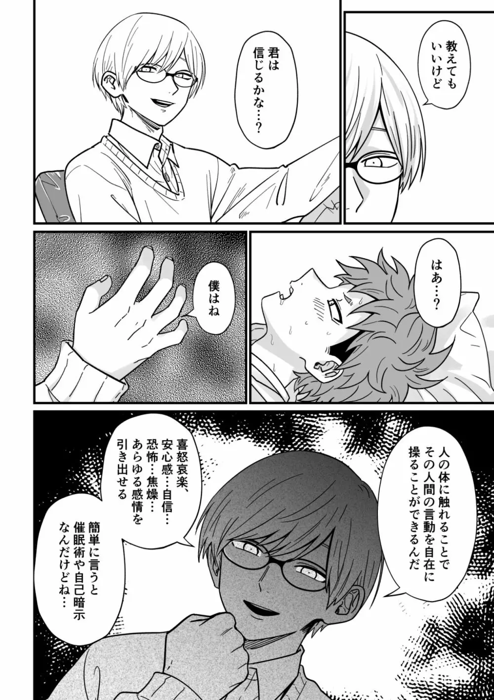 塾講師の策略 - page22