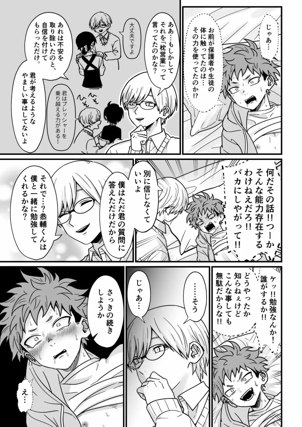 塾講師の策略 - page23