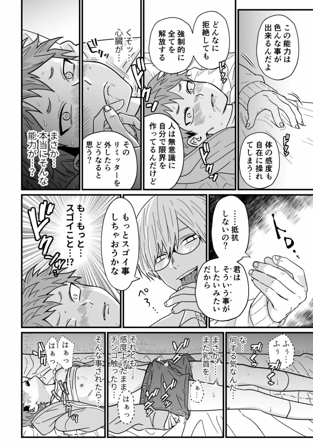 塾講師の策略 - page24