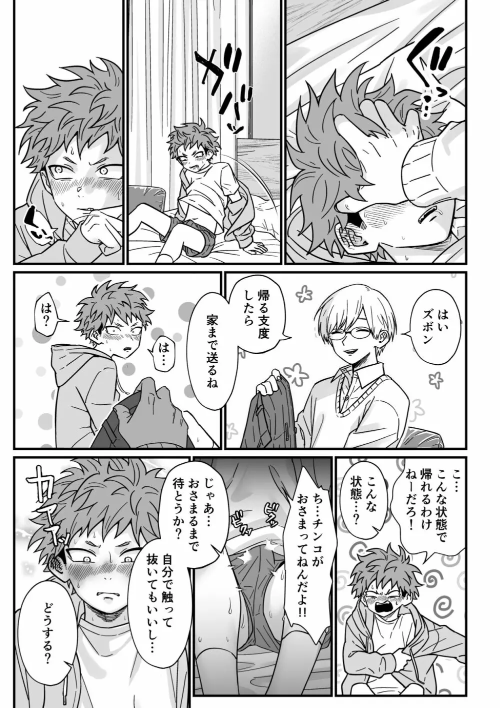 塾講師の策略 - page27