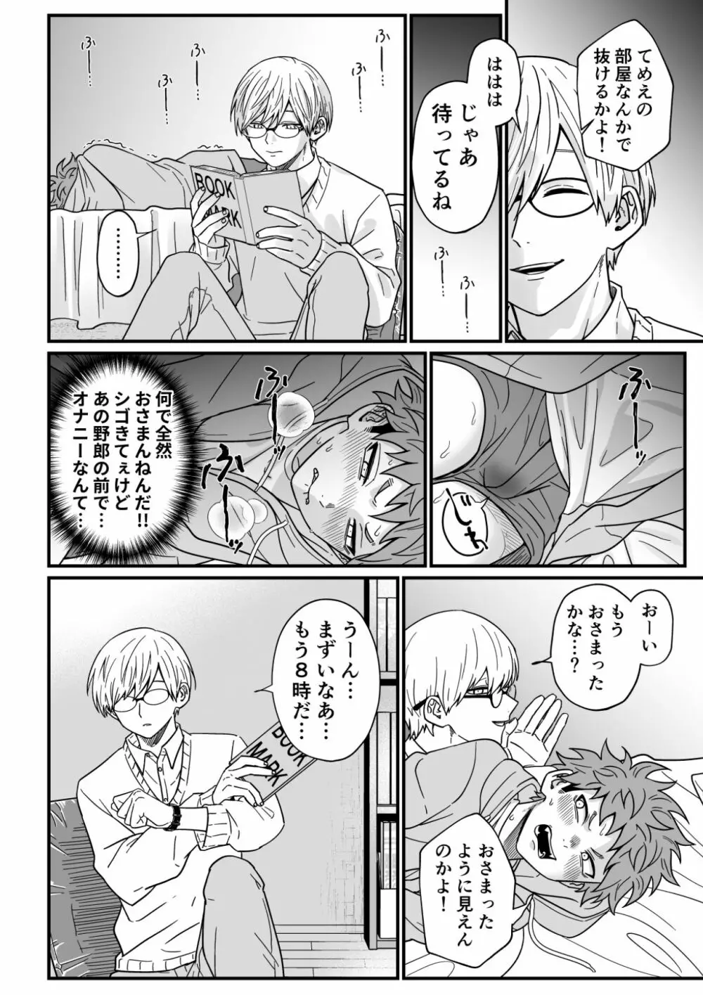 塾講師の策略 - page28