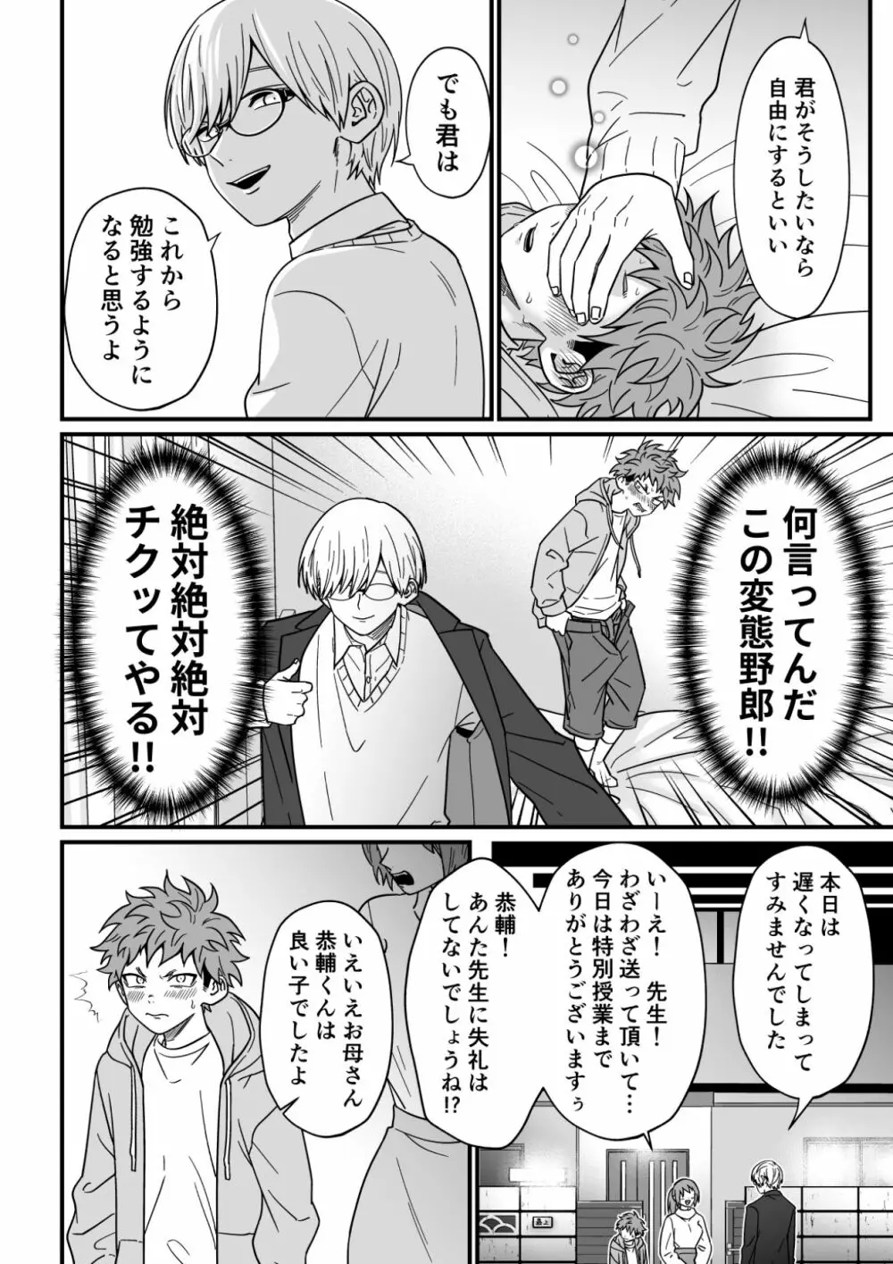 塾講師の策略 - page32