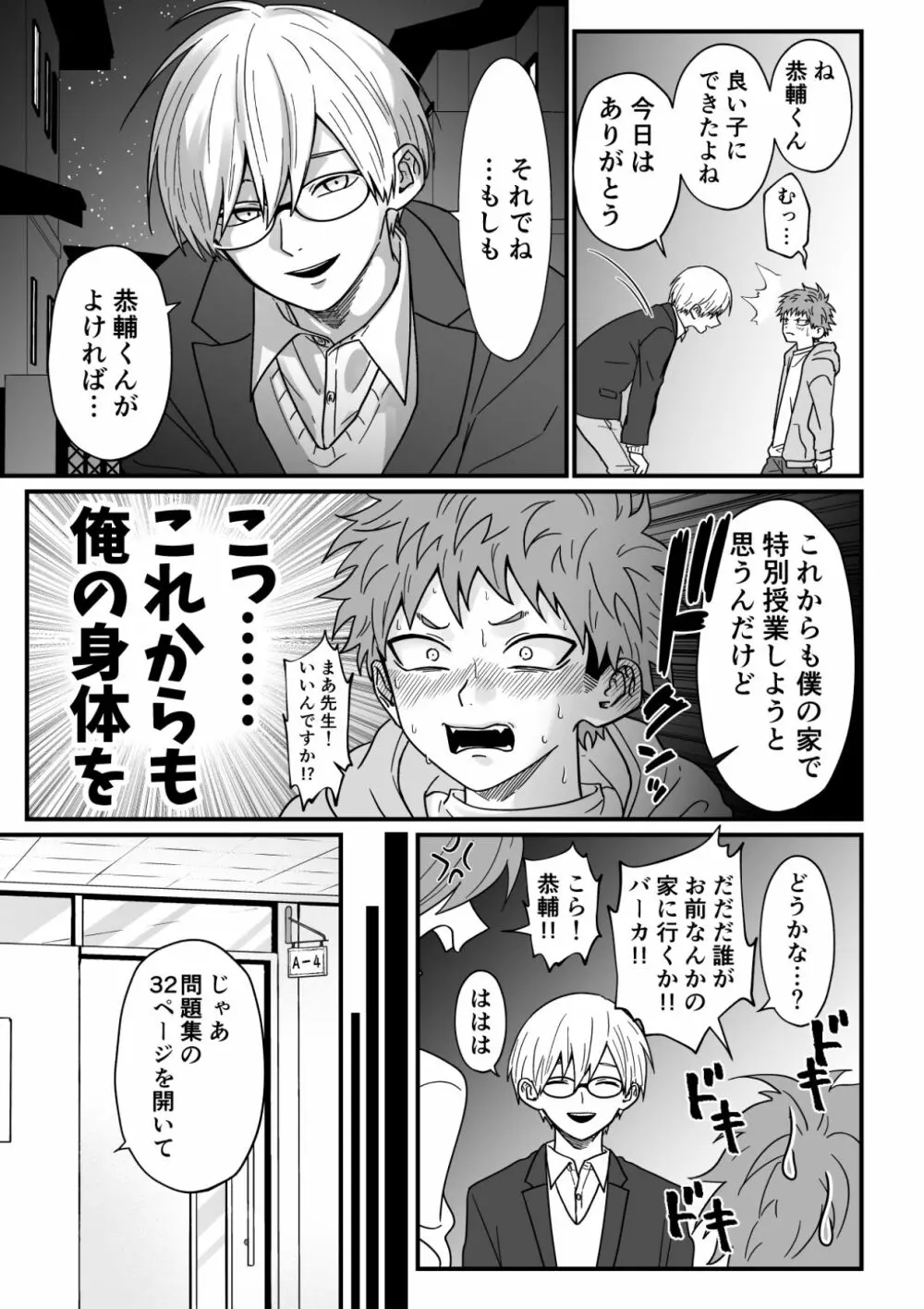 塾講師の策略 - page33