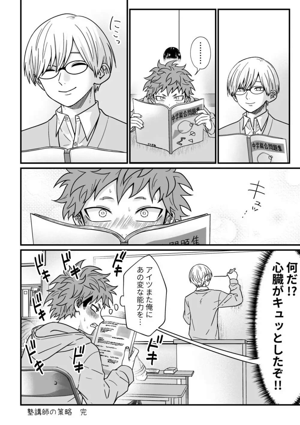 塾講師の策略 - page34