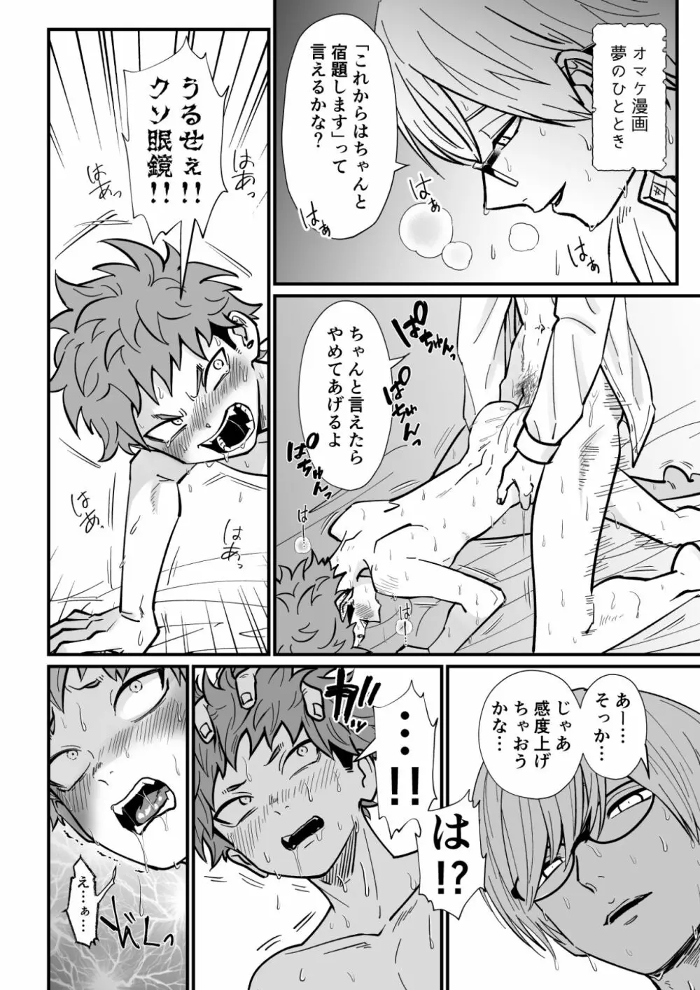 塾講師の策略 - page36