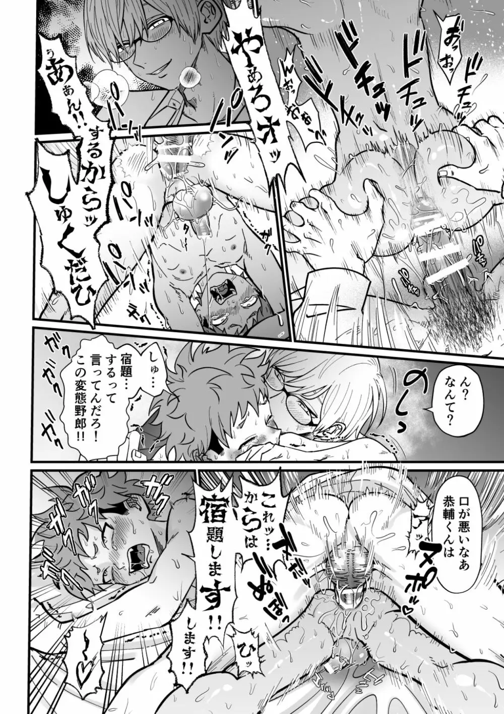 塾講師の策略 - page38
