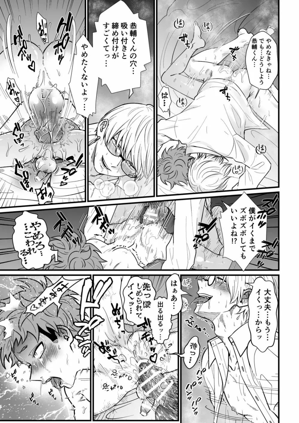 塾講師の策略 - page39