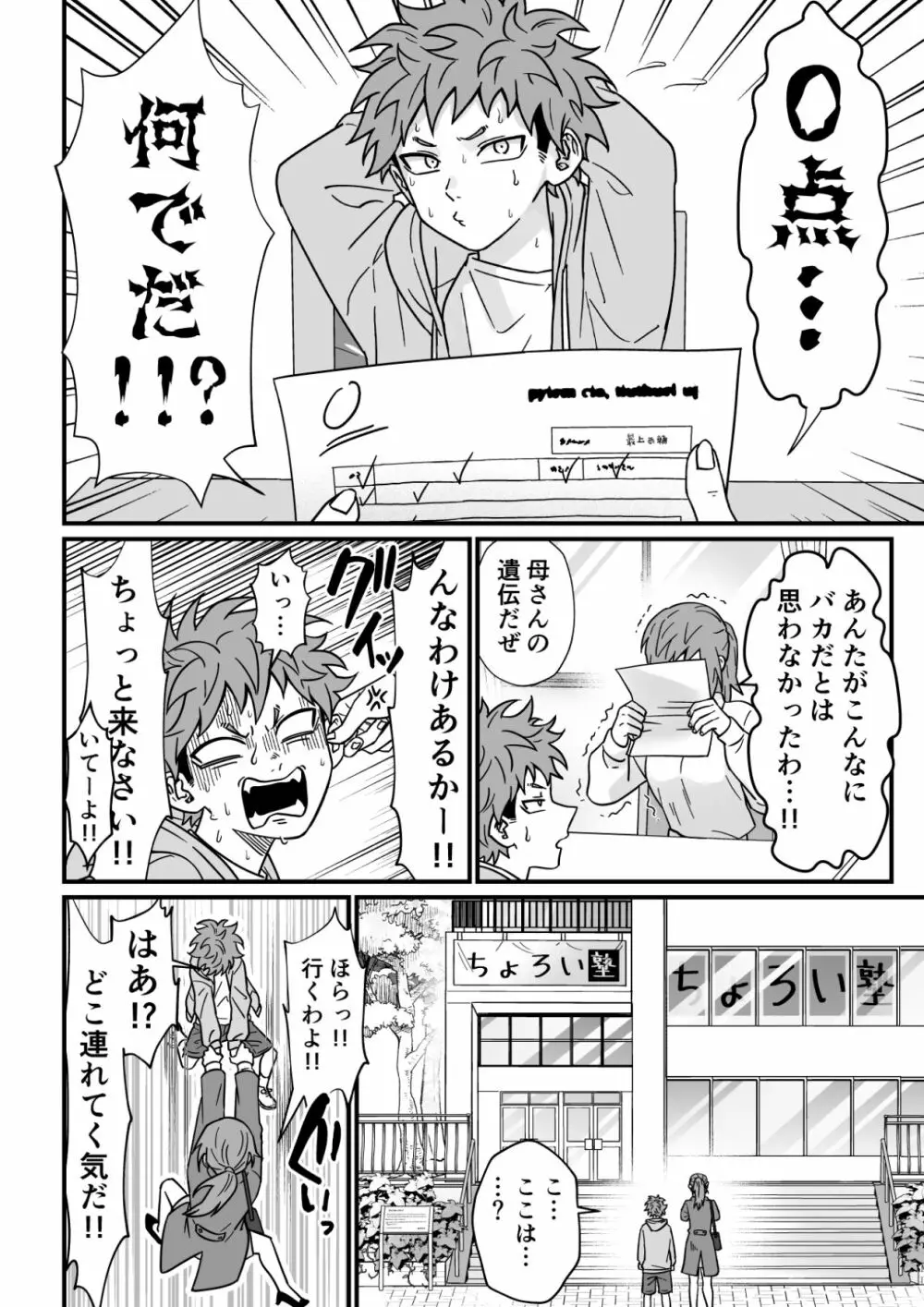 塾講師の策略 - page4