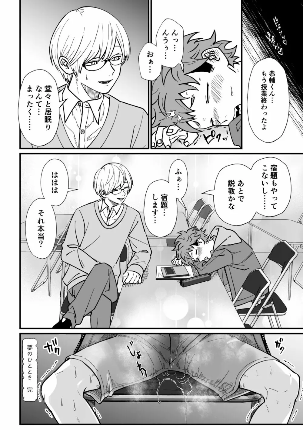 塾講師の策略 - page40