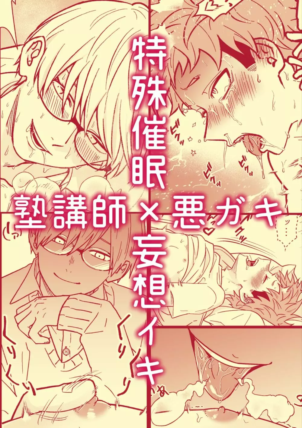塾講師の策略 - page44