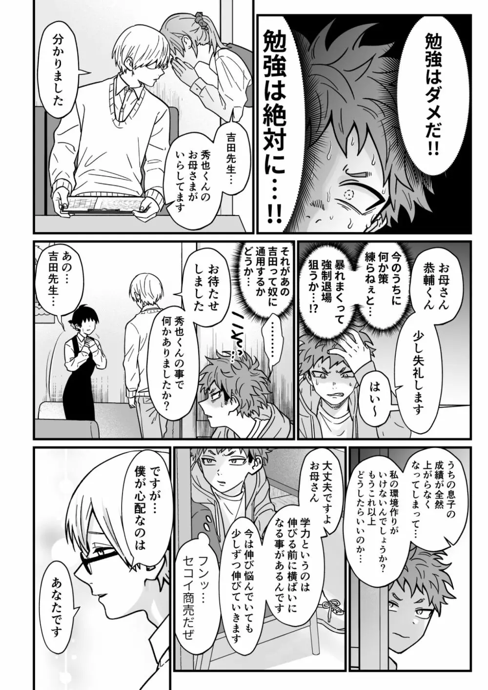 塾講師の策略 - page6