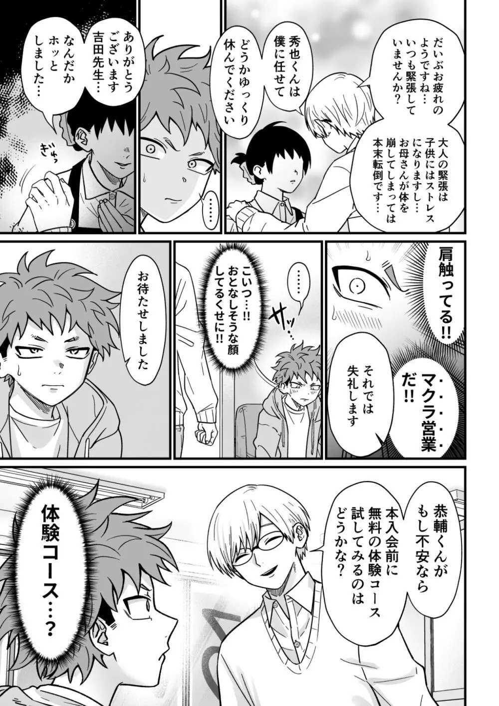 塾講師の策略 - page7