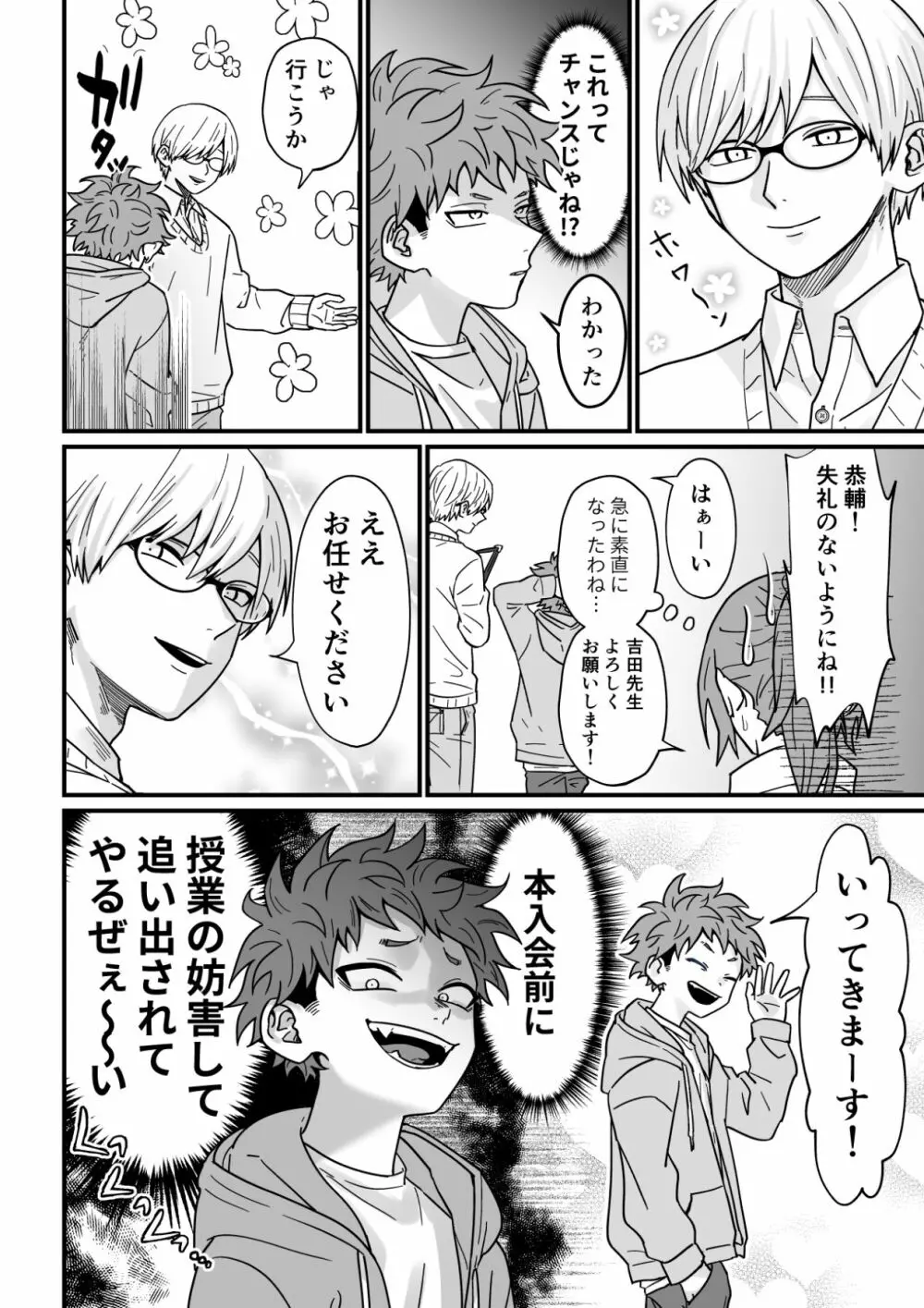 塾講師の策略 - page8