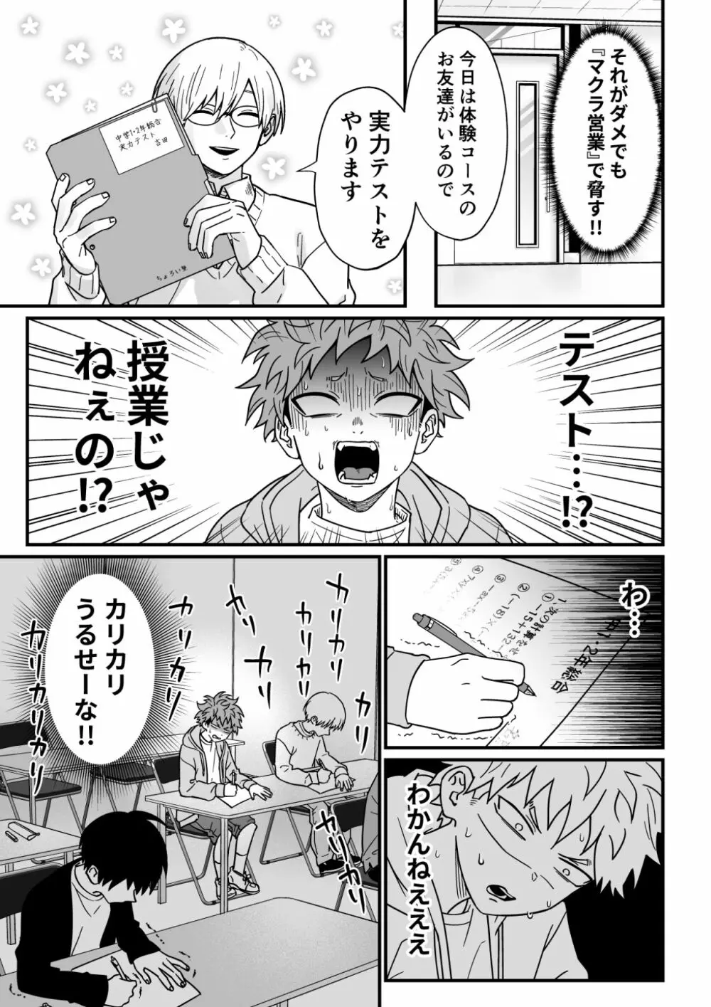 塾講師の策略 - page9