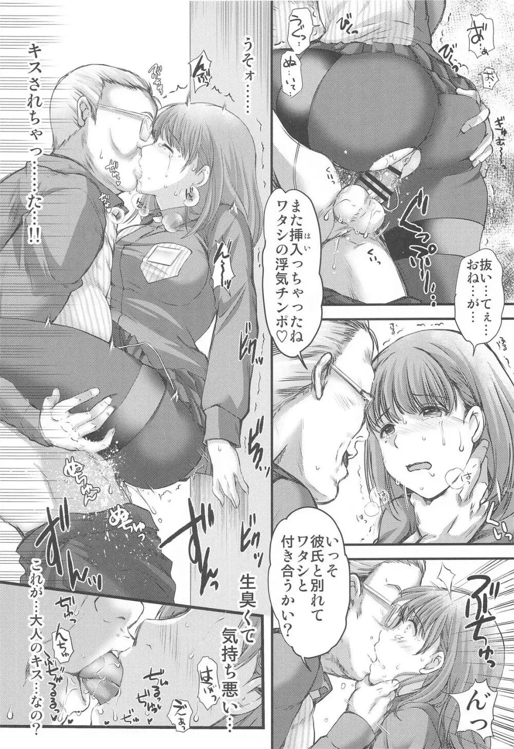 さよなら、every2 - page10