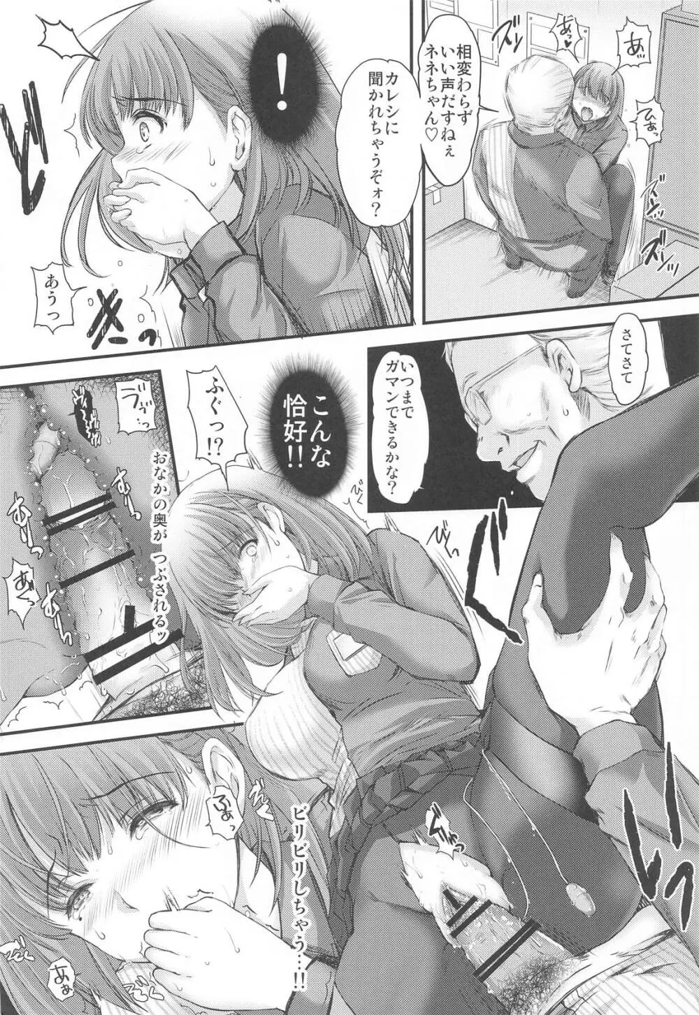 さよなら、every2 - page11