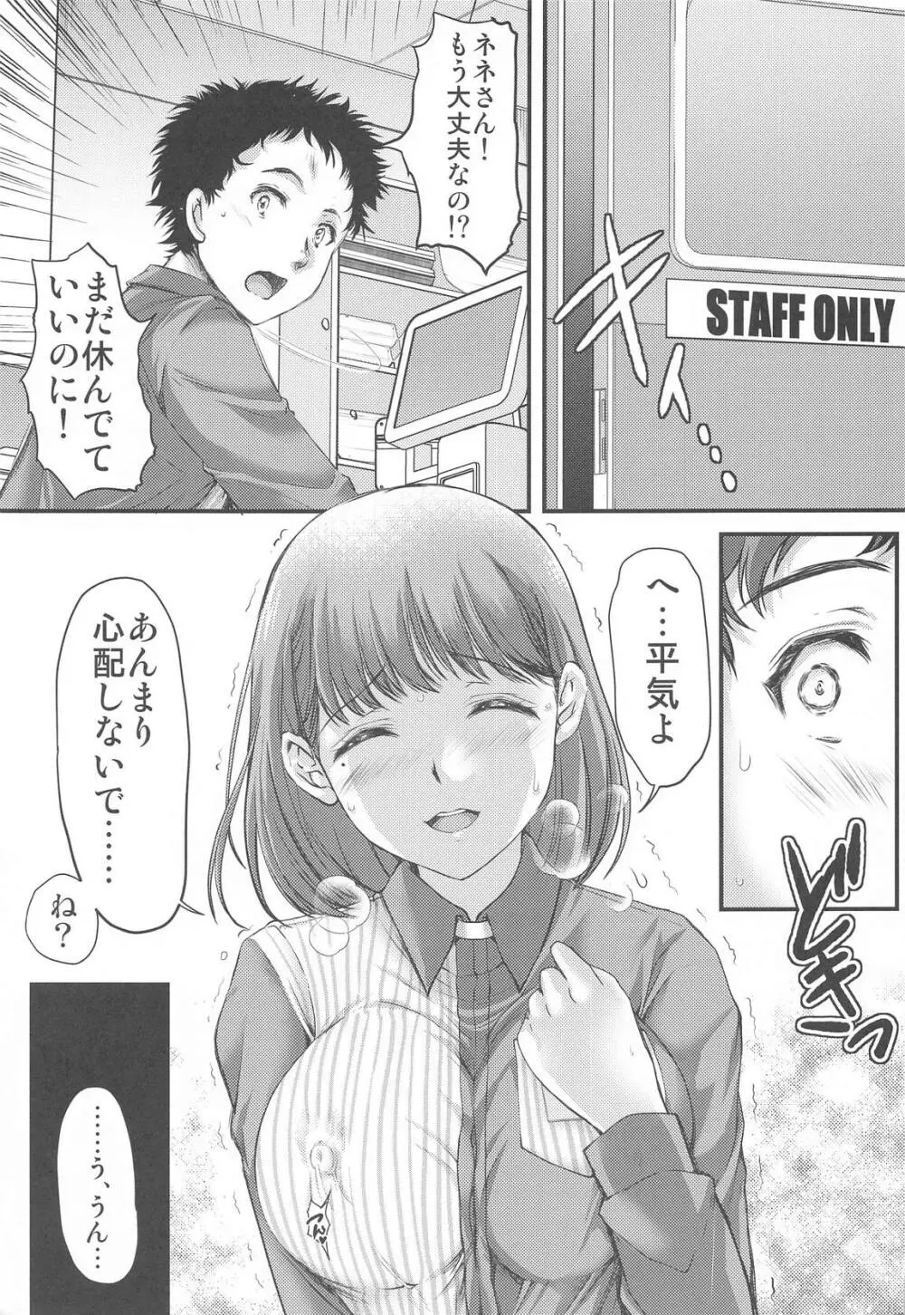 さよなら、every2 - page18
