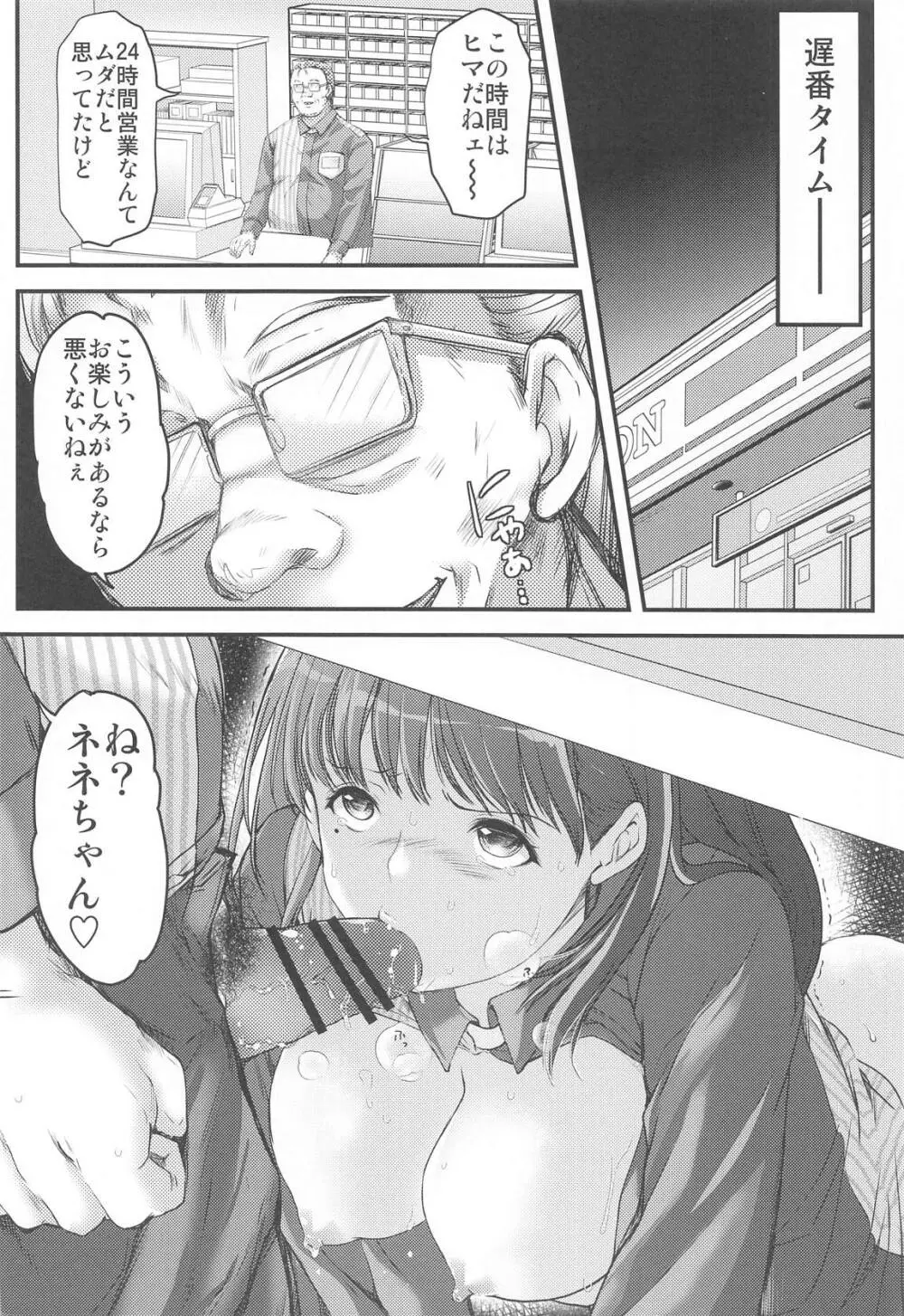 さよなら、every2 - page19
