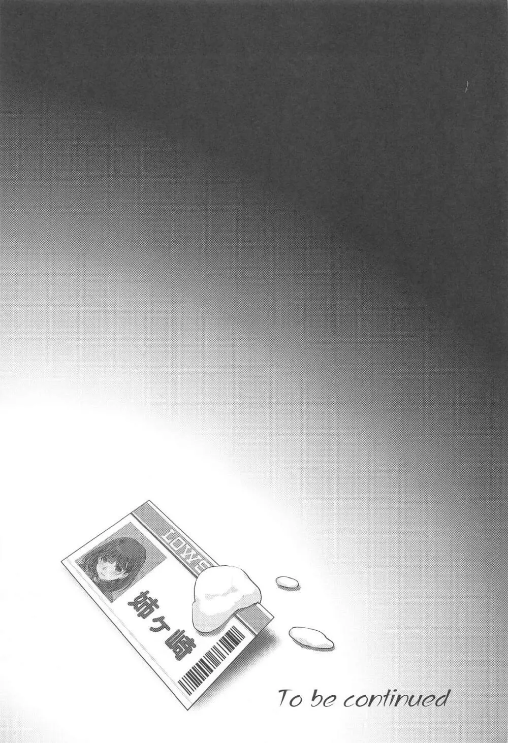 さよなら、every2 - page22