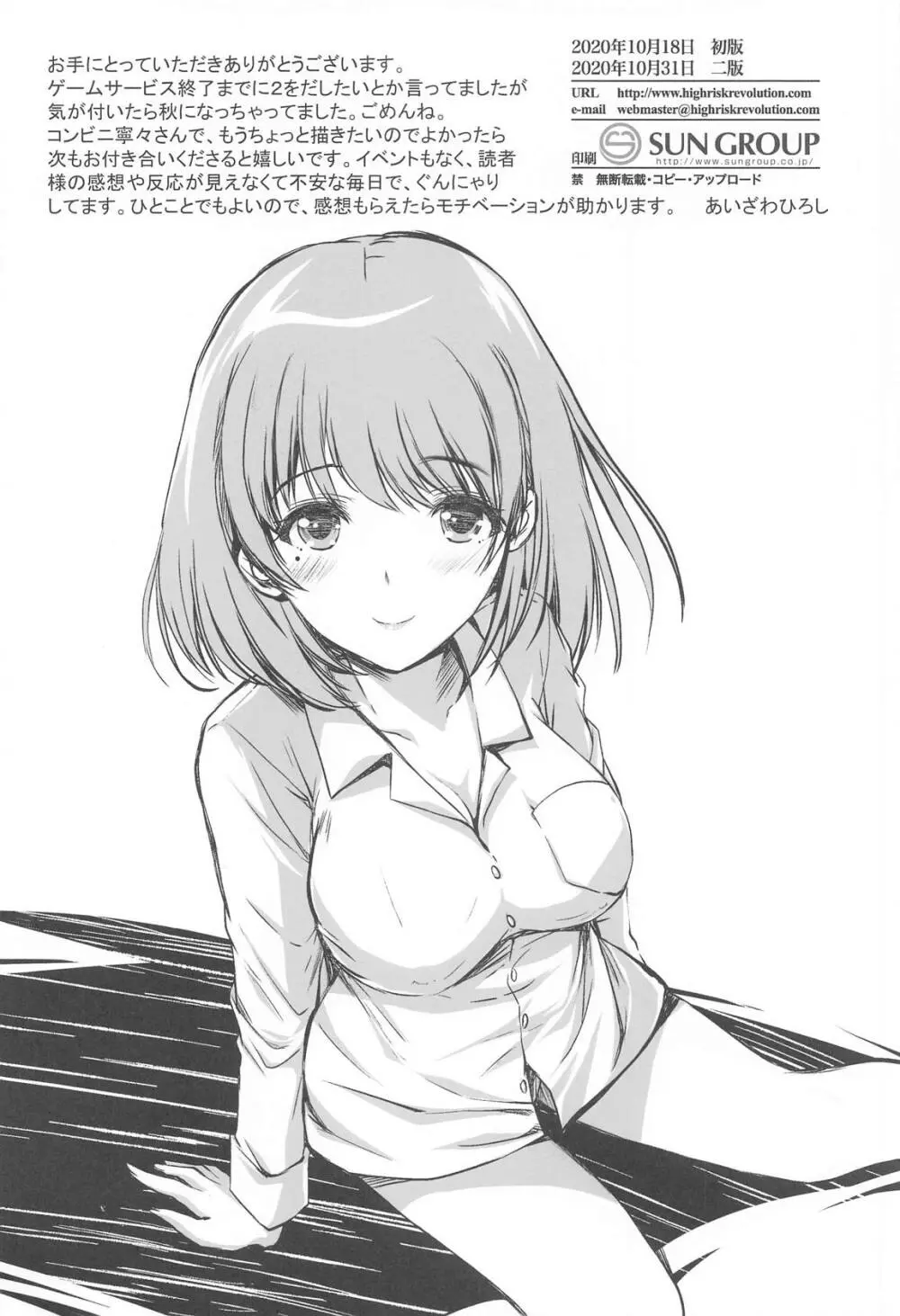 さよなら、every2 - page23