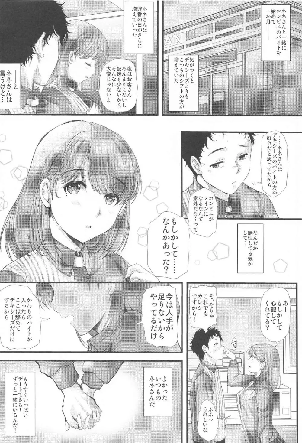 さよなら、every2 - page3