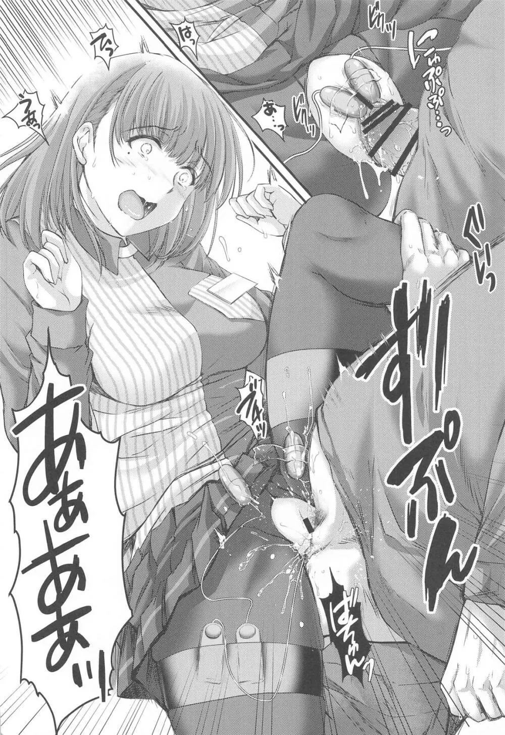 さよなら、every2 - page9