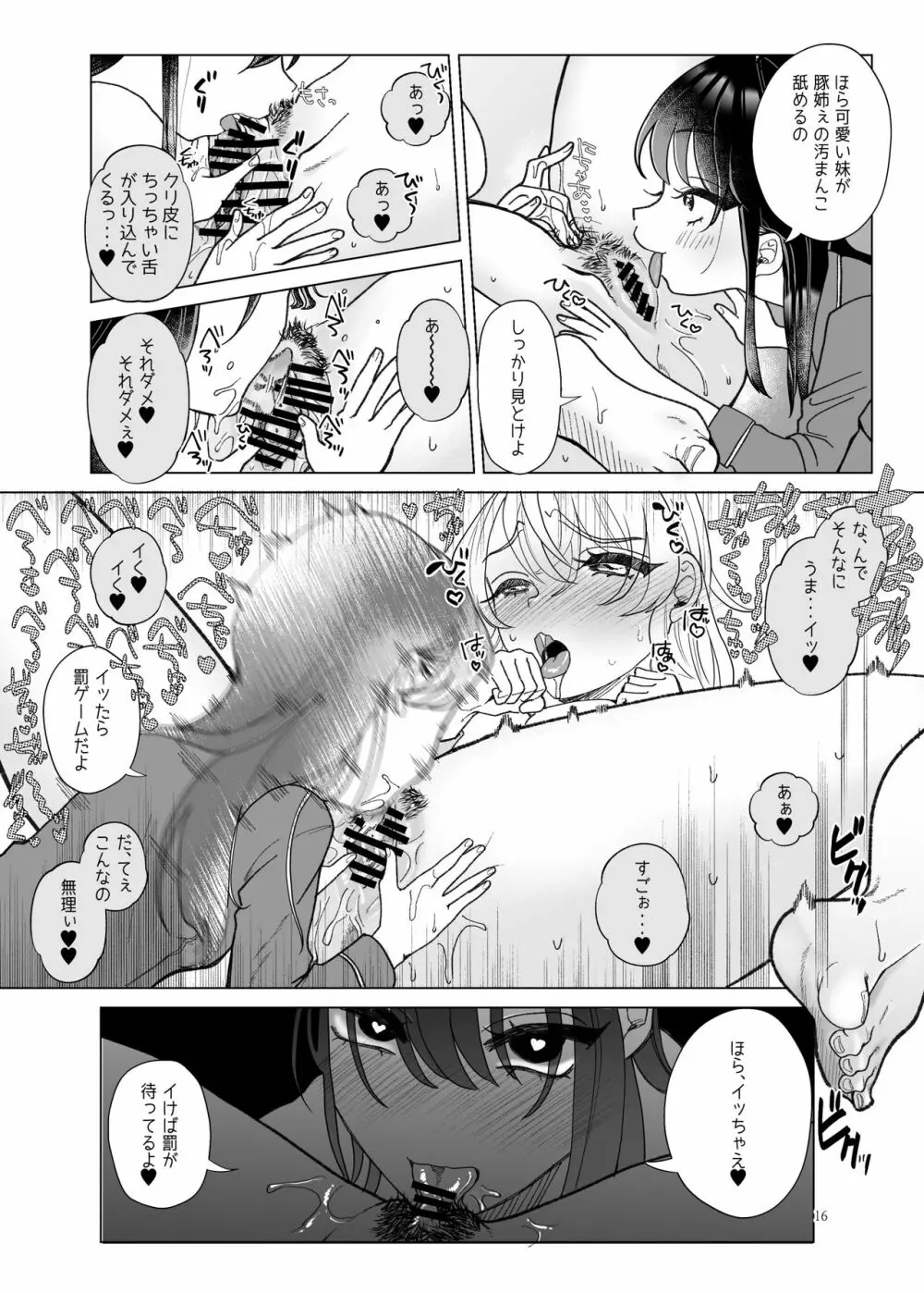 義妹に飼われる - page15