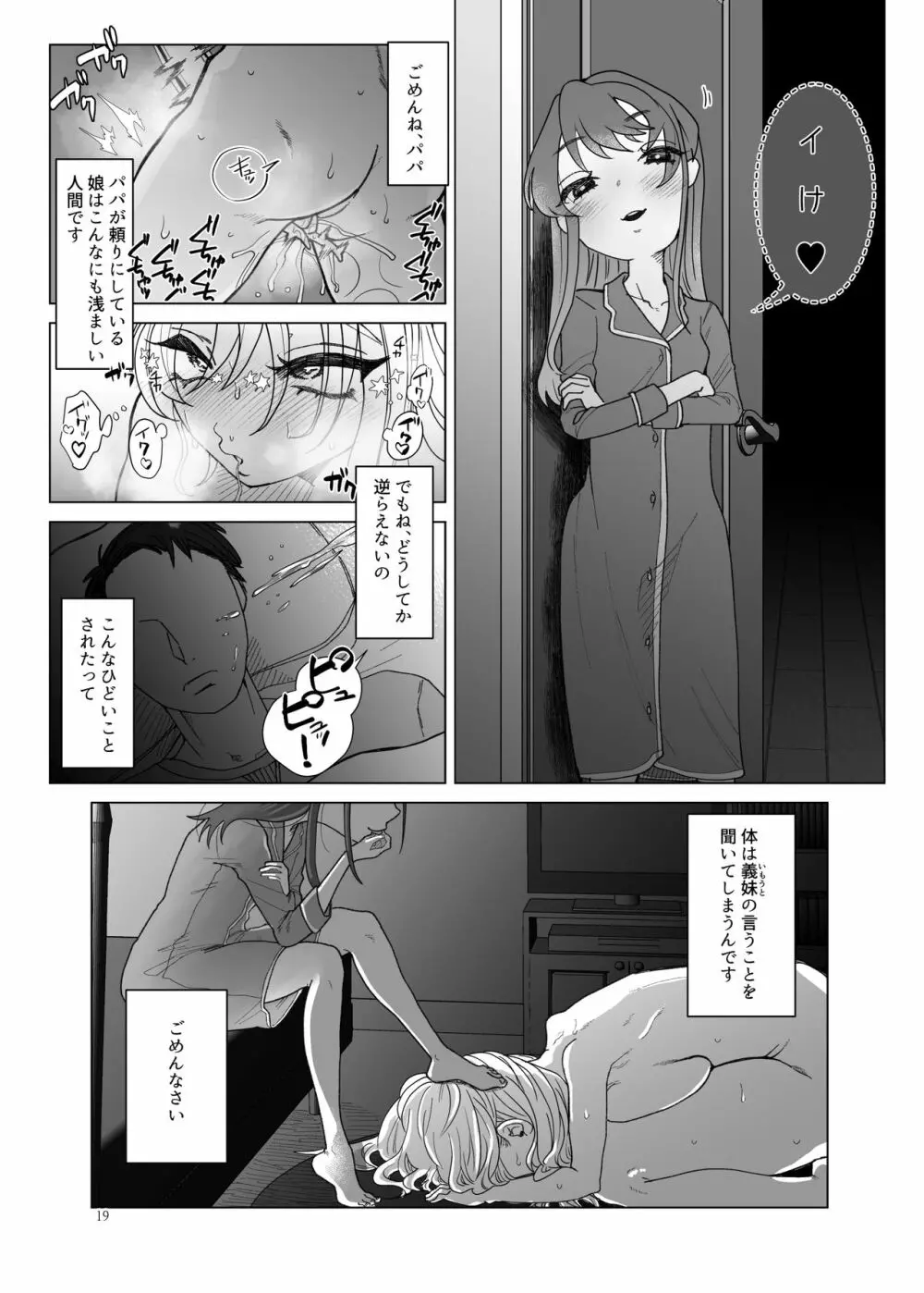 義妹に飼われる - page18